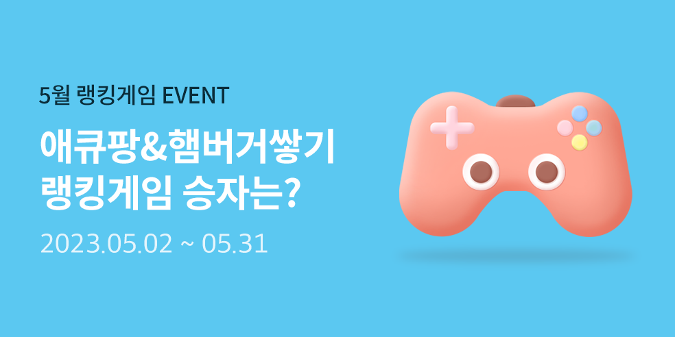 5월 애큐온 게임 이벤트(2023-5-02 ~ 5-31)