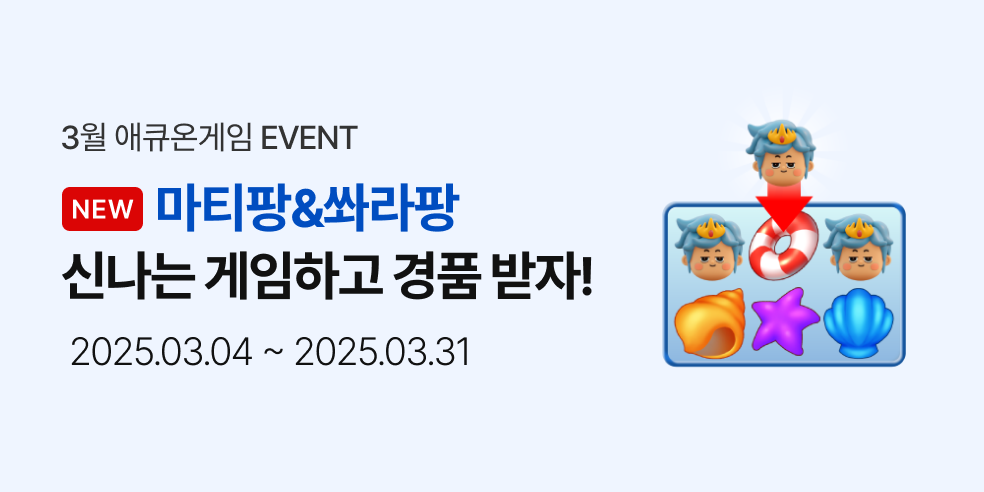 3월 애큐온 게임 이벤트 (2025-03-04 ~ 2025-03-31)